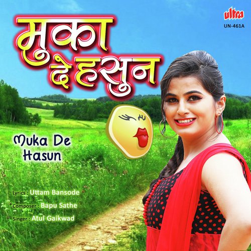 Aaj De Mala Ek Muka Ga - Bapu Sathe