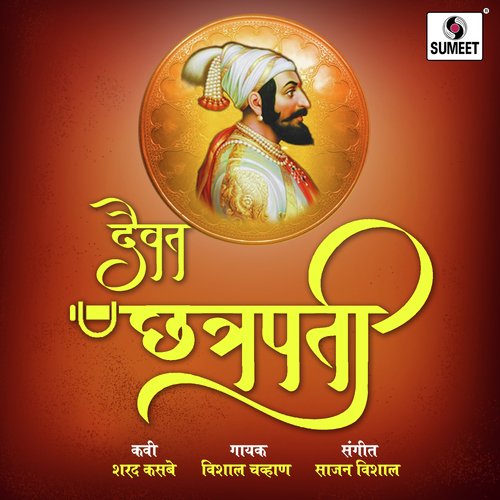Daivat Chhatrapati - Dhanashree Ghare, Rohit Patil
