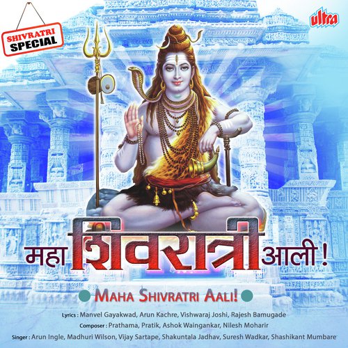 Karuya Maha Devacha Jayghosh - Various Artists