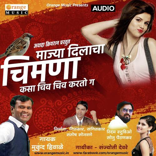 Mazya Dilacha Chimana - Mukund Hiwale, Sanjyoti Devre, Sanjyoti Devre