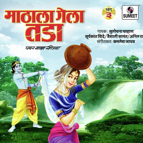 Fodala Matha Dudhach - Various Artists