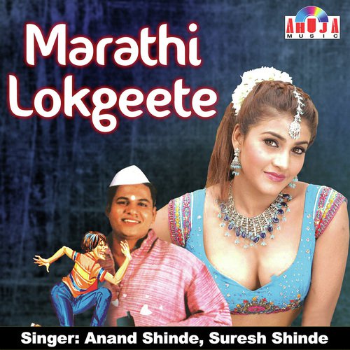 Aata Akshata Jhaliya - Anand Shinde, Suresh Shinde