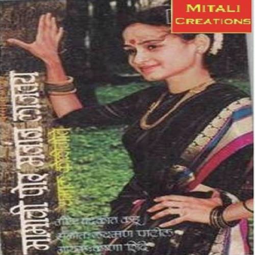Sang Sang Pori Mana - Shobha Mhatre, Krishna Shinde, Shobha Mhatre, Vithal Hedukar, Parshuram Taiwade