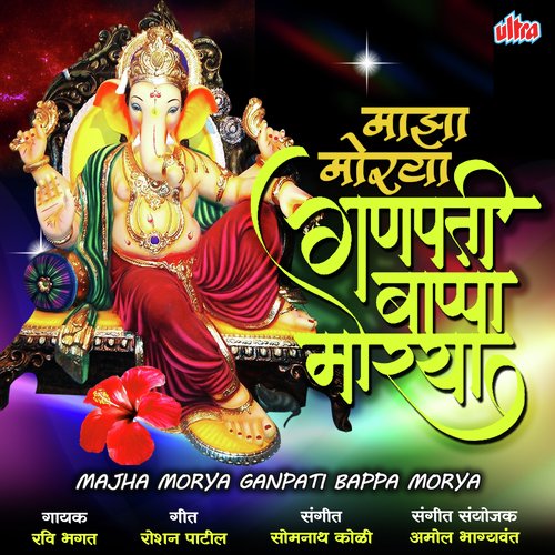 Majha Morya Ganpati Bappa Morya - Ravi Bhagat