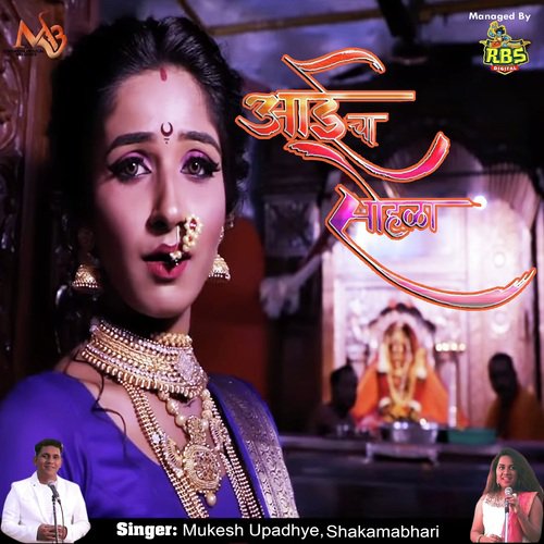 Aaicha Sohala - Rajneesh Patel, Dhruvan Moorthy, Tushan Gandhat (Sunny G)