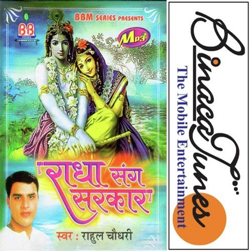Shri Radha Radha Radha - Rahul Choudhry