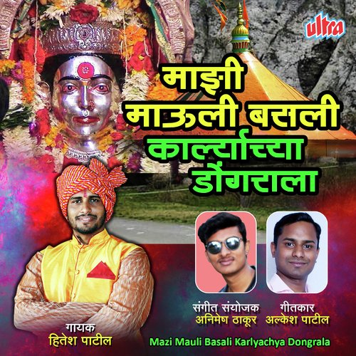 Mazi Mauli Basali Karlyachya Dongrala - Hitesh Patil