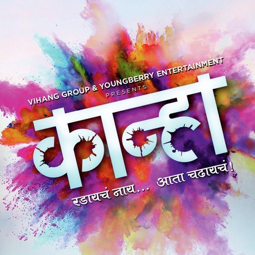 Radaycha Naay Ataa Chadhayacha - Abhijit Joshi