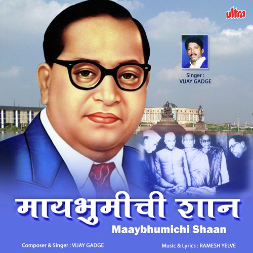 Rama Janma Yavi - Vijay Gadge