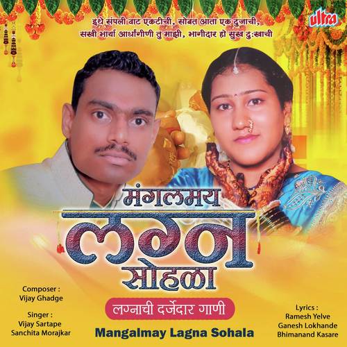 Lagna Patrika Deto Tumhala Vinanti - Vijay Gadge, Sanchita Morajkar, Vijay Sartape