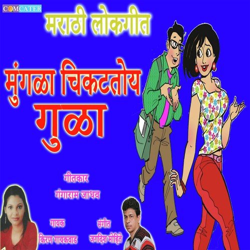 Mungala Chikattoi Gula - Kiran Gayakvad