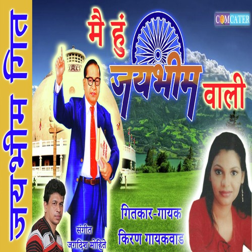 Mai Hoon Jaibheem Wali - Kiran Gayakvad