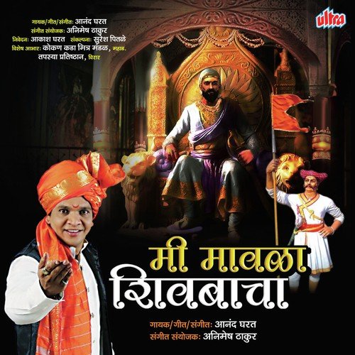 Mi Mavala Shivbacha - Anand Gharat