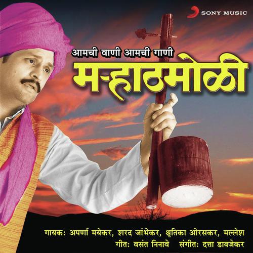 Maharashtra Geet (Group Song) - Various Artists