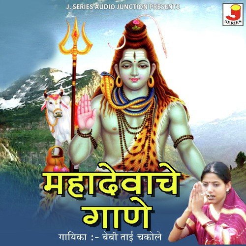 Jato Ga Mahadeva   2 - Various Artists