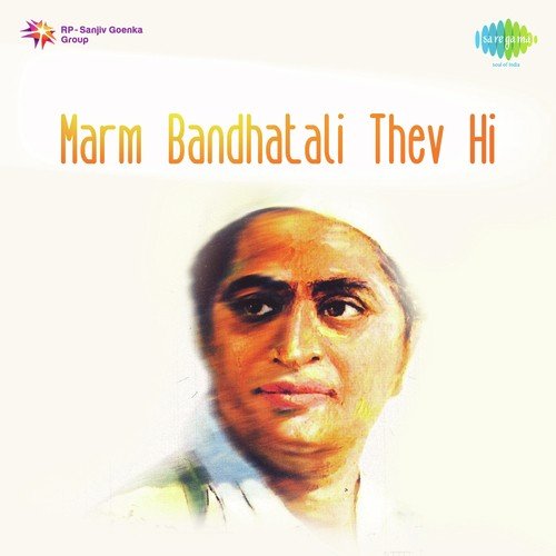 Nannu Bruvani - Dinanath Mangeshkar