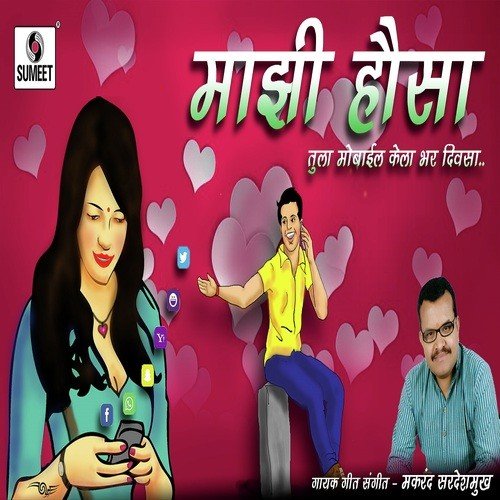 Mazi Hausa - Makrand Sardeshmukh