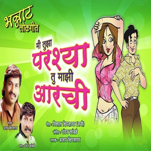 Mi Tujha Parshya Tu Majhi Aarchi - Ajay Kshirsagar