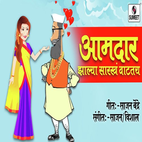 Shilpa Tuch Ga - Ajay Kshirsagar