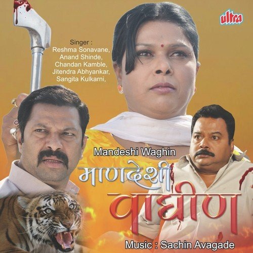 Waghin Waghin Waghin - Sachin Avghade