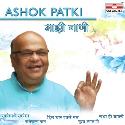 Aahe Maja - Ashok Patki