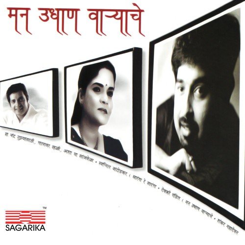 Ratricha Lagala Firu - Ajay-Atul