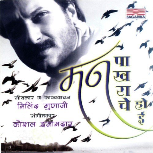 Neel Nabhachi Tapt Vedana - Kaushal Inamdar