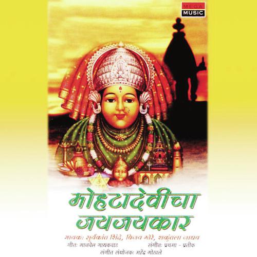 Jai Devi, Jai Devi, Jai Mohta Devi (Aarti) - Shakuntala Jadhav, Suryakant Shinde, Vijay More