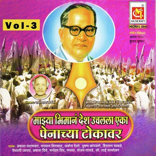 Bhimrayacha Mala - 