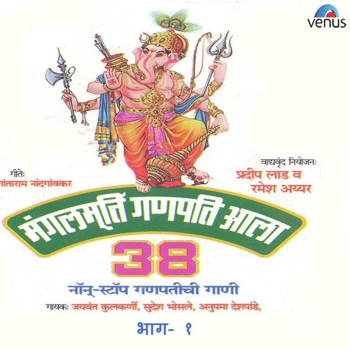 Aaj Gauri Pooja - Pradip Lad, Ramesh Iyer
