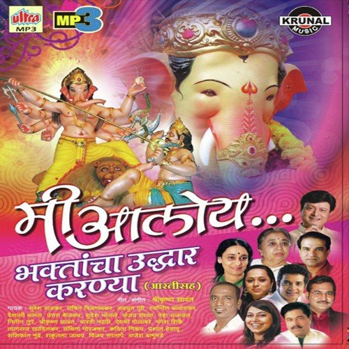 Vajat Gajat Nachat Maja Ganpati Ganraaj Ala - Shashikant Mumbre, Mandaar Kharade, Sanchita Morajkar