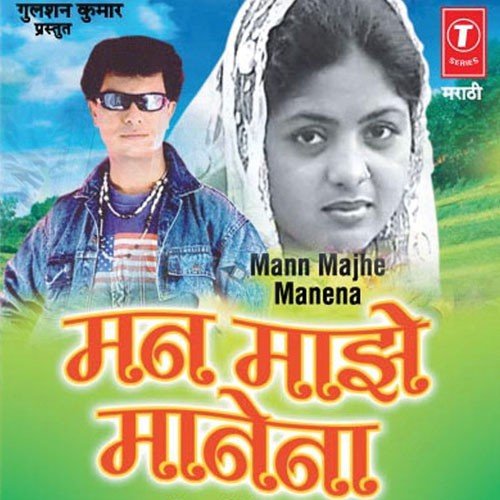 Tula Paahun Tula Shodhoon - Narayan Marathe