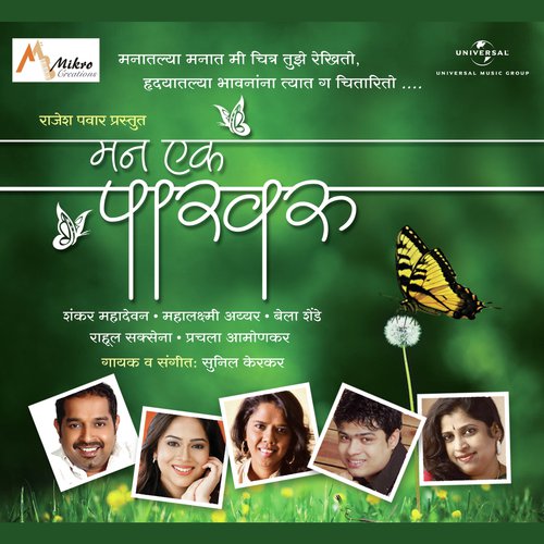 Mann Majhe - Various Artists