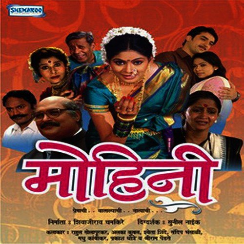 Naav Maaz Mohini - Vishwajeet Joshi