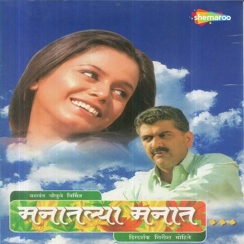 Manatalya Manat Me - Anand Menon