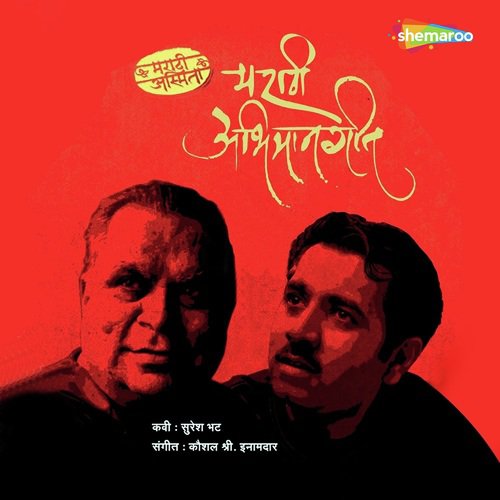 Mazya Marathi Maticha - Kaushal S. Inamdar