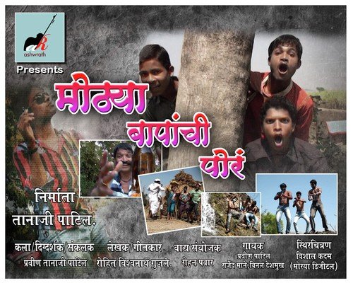 Hyo Babu Lavtoy - Vinal Deshmukh, Pravin Patil