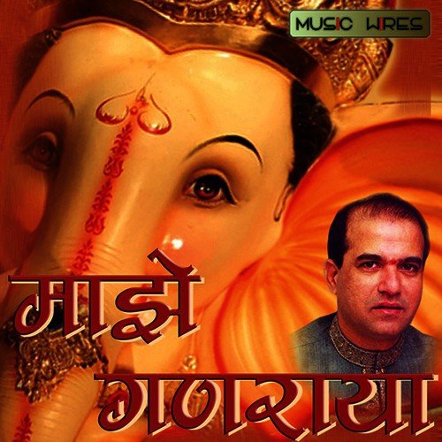 Gajanana Shree Siddhivinayak - Suresh Wadkar, Anupama Deshpanade, Firoj Ali