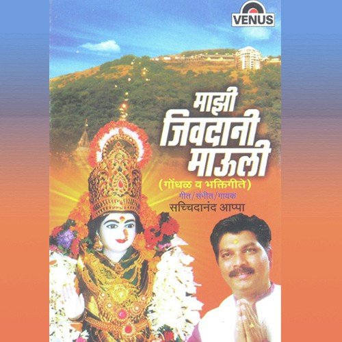 Udo Udo Jeevdani - Sachidanand Appa