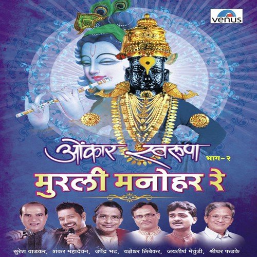Vitthala Re - Various Artists