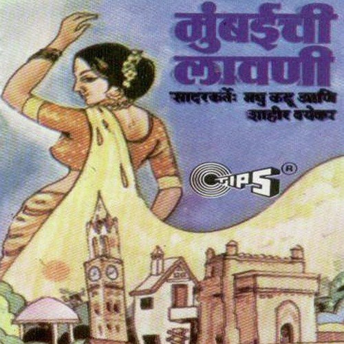 Mumbaichi Lavni, Pt. 1 - Madhu Kadu, Sahir Bayekar