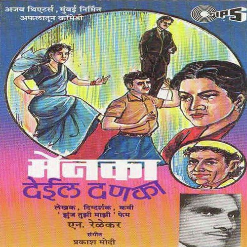 Menka Deyil Danka, Pt. 2 - Prakash Modi