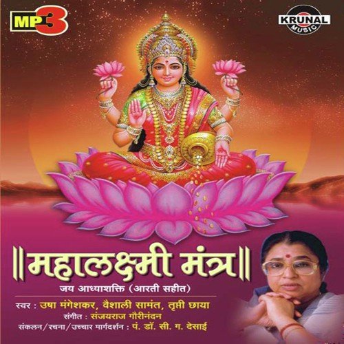 Mahalaxmi Vratakatha - Various Artists
