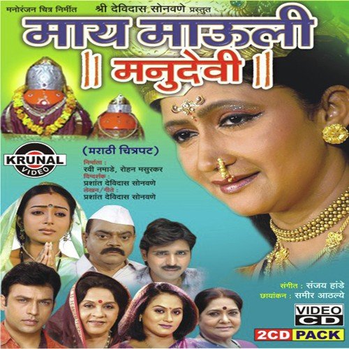 Ya Devi Sarve Bhuteshu - Various Artists