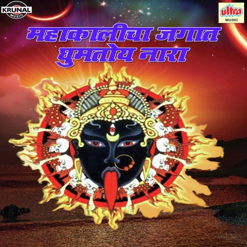 Maja Mahakalicha Jagat Gumtoy Nara   1 - Various Artists