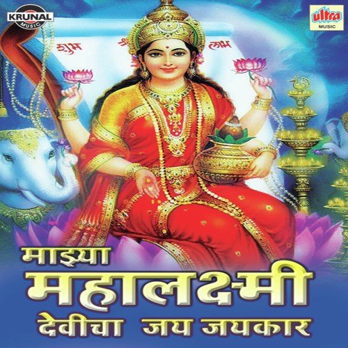Mahalaxmi Bhaktanchi G Bhaktanchi Bholaya Bhaktanchi - Various Artists