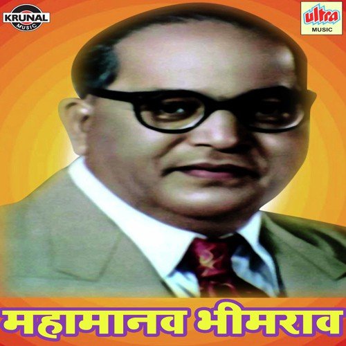 Maha Manav To Hovuni Gela Todiyela Bandhana - Various Artists