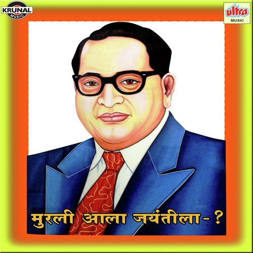 Bhimrayacha Sansar Kela Bhola Ramai N - Various Artists