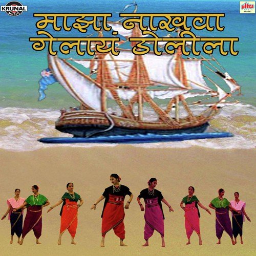 Nako Maru Tu Dola Mala Pahunsha - Various Artists