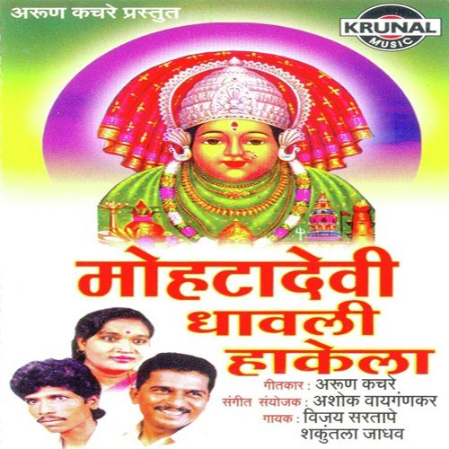 Huldi Kunkavachya Pavlani - Various Artists